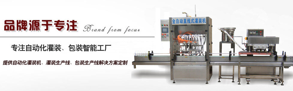 品牌源(yuan)自专业-星(xing)火全自动直线式(shi)灌装机