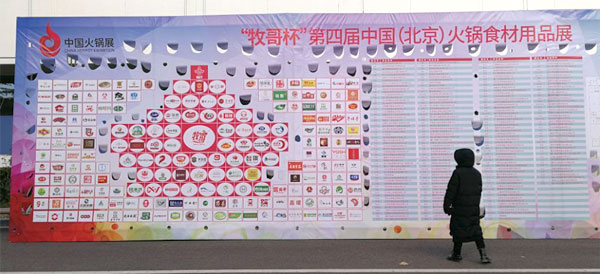 星火北京火锅食材展外场